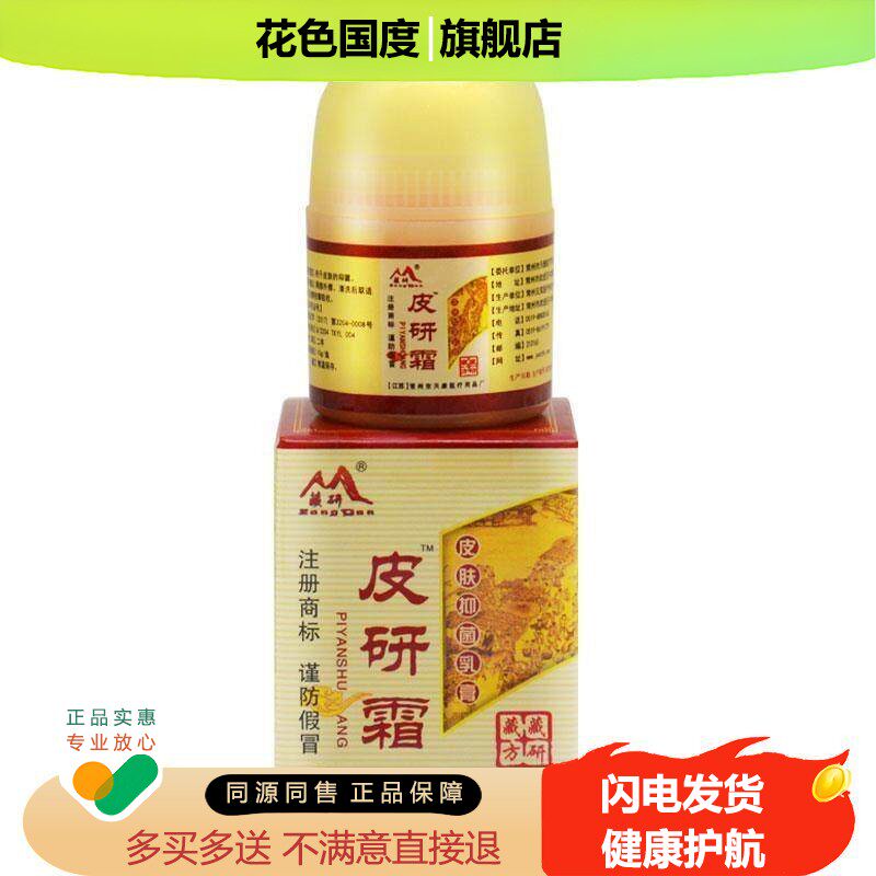 【买1送1 买2送3】藏研皮研霜正品常州天康皮肤外用草本抑菌软膏