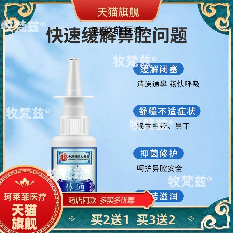 【买2送1】鼻通喷剂喷雾草本外用鼻子清爽不透气打喷嚏鼻塞流鼻涕