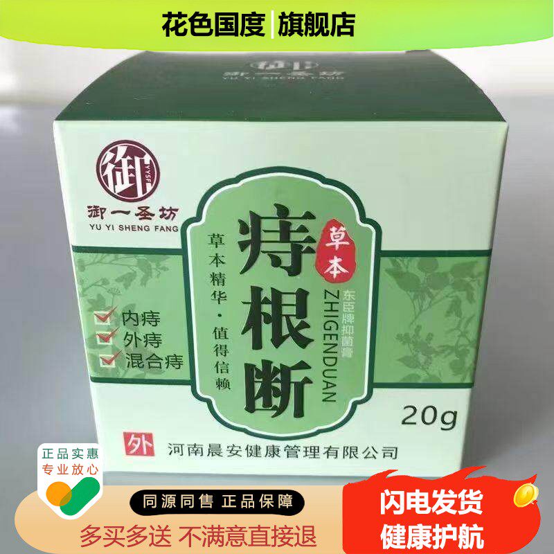 买2送1,买5送3】正品 御一圣坊痔根断草本乳膏20g皮肤外用