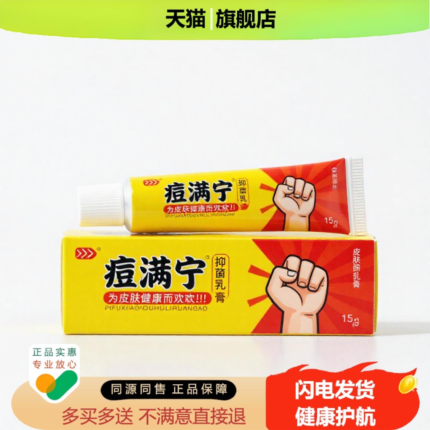 买1赠1痘满宁官方正品独家传承进口配方