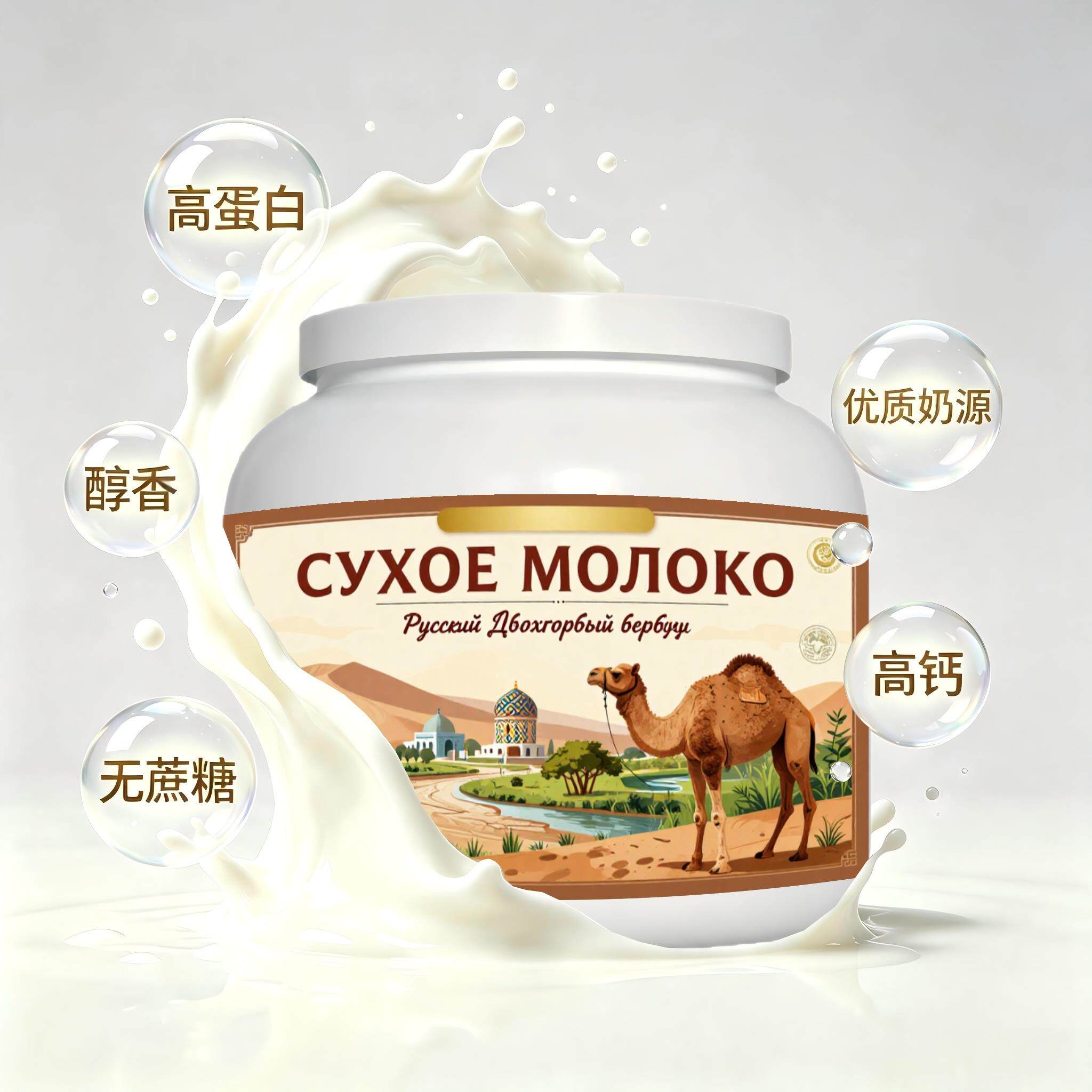 买2送1俄罗斯奶源多维复合驼奶粉晚餐晨起点心粉质匀净打工人