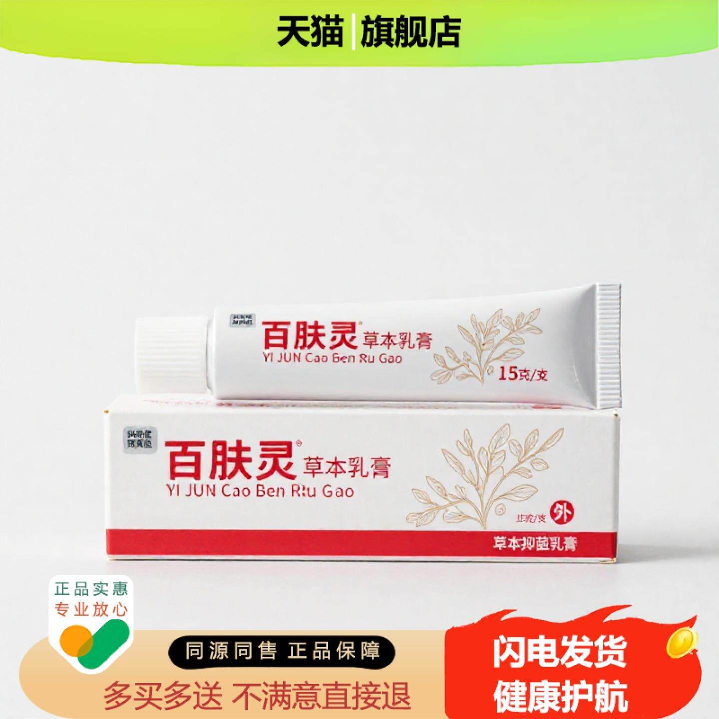 买1赠1百肤灵官方正品止痒独家传承进口配方子宫闭口止咳