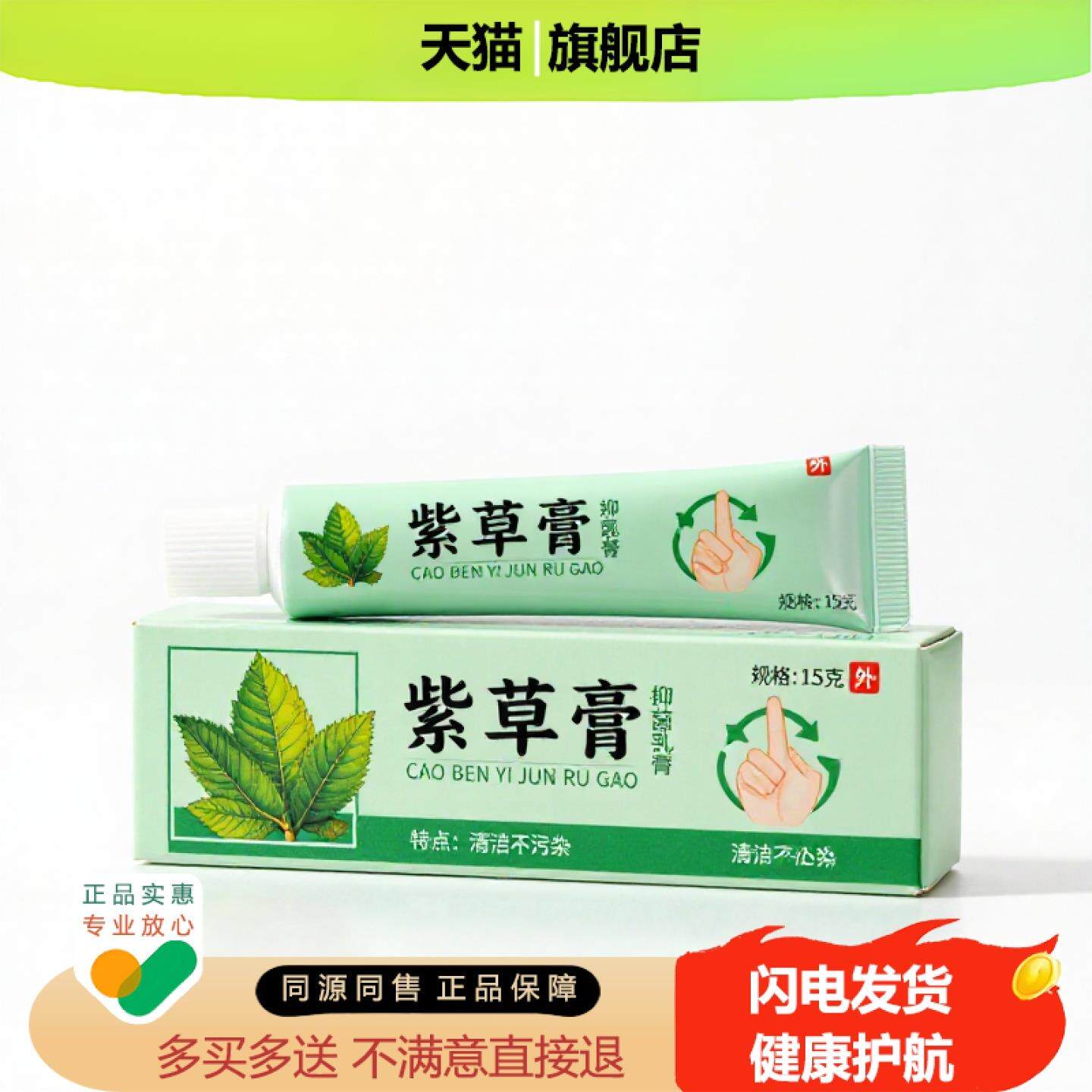 买1赠1紫草膏官方正品止痒止痛独家传承进口配方淋巴通络滋润