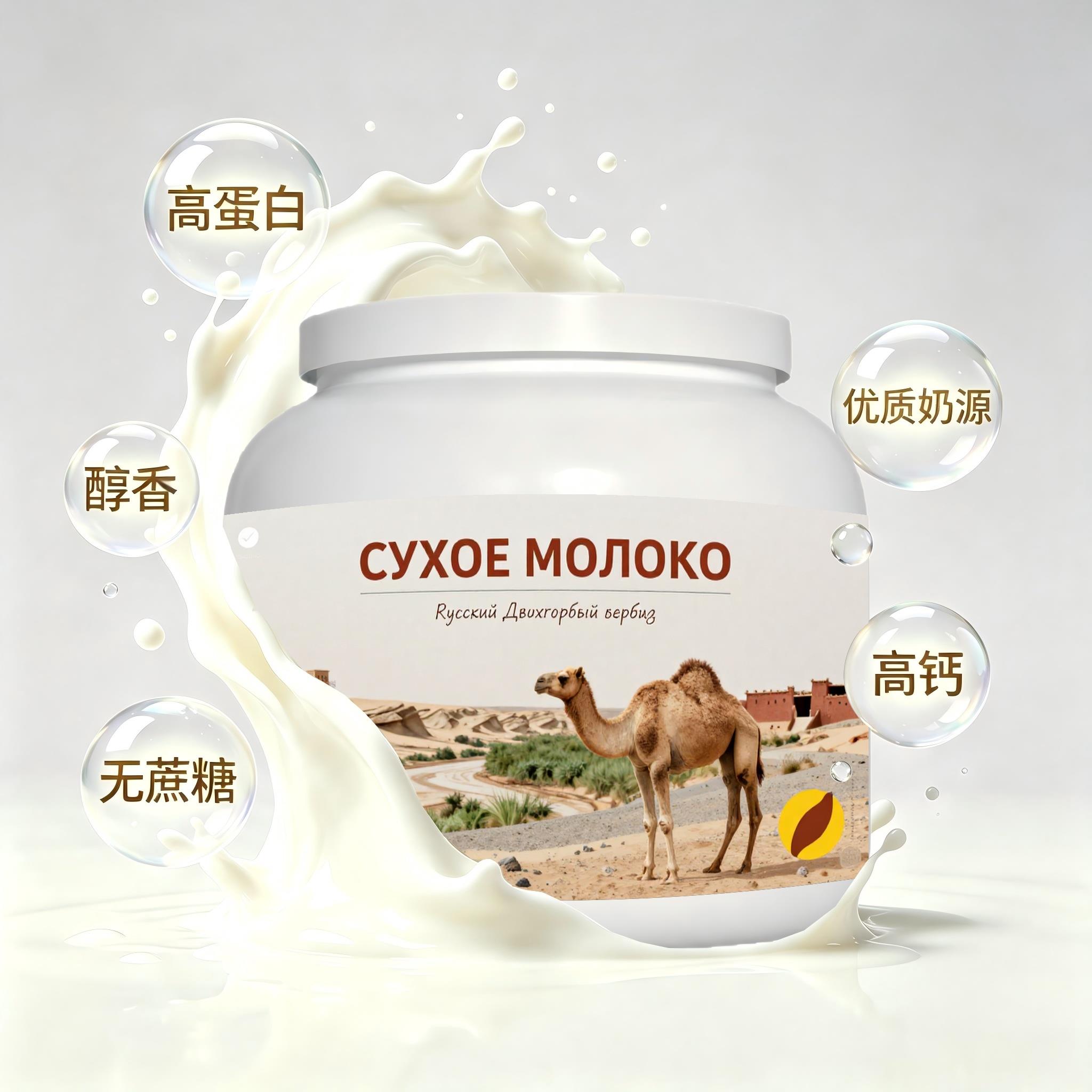 俄罗斯原装进口上乘奶源全脂驼奶粉加餐下午茶白领送同学溶解顺畅