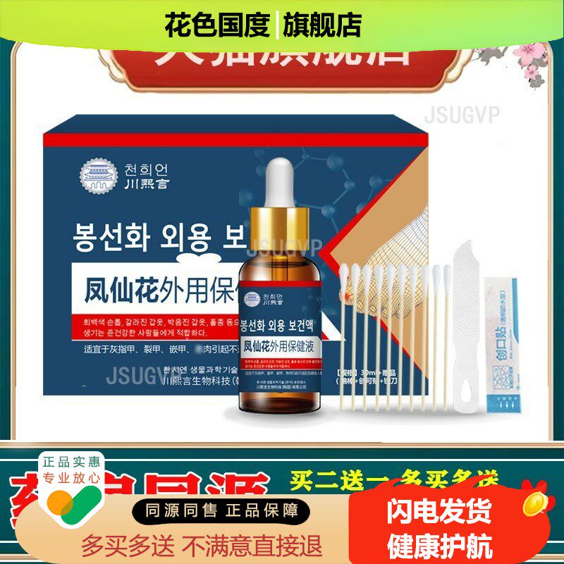 川熙言凤仙花修护修复液灰指甲修复灰甲净正品外用液
