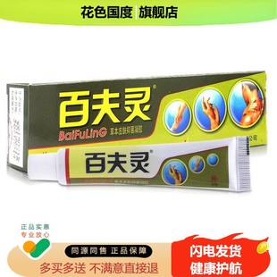 买2送1买3送2正品健驰百夫灵草本皮肤抑菌凝胶剂外用乳膏软膏痒