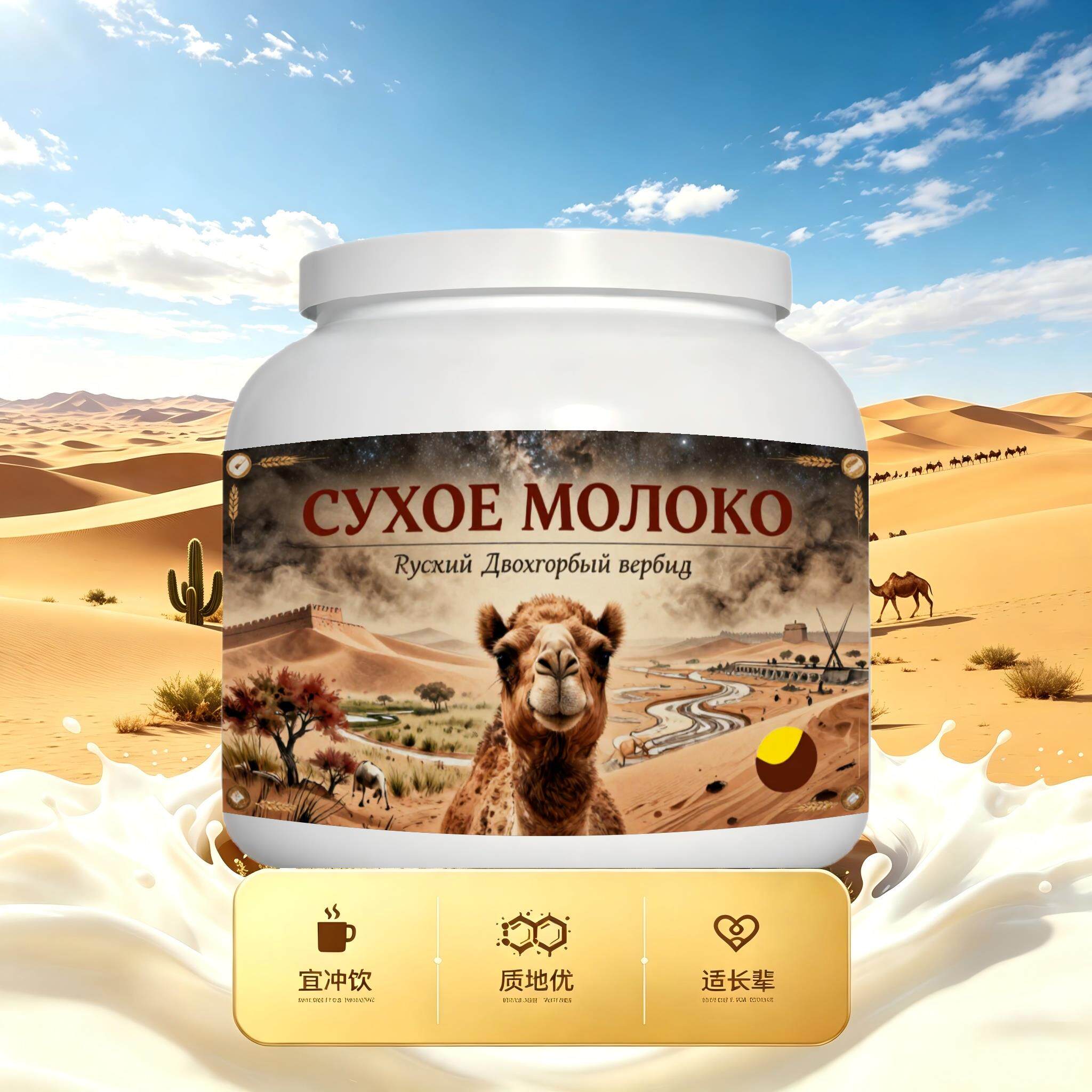 买2送1俄罗斯奶源高蛋白驼奶粉晨起点心清甜柔和儿童粉质绵密
