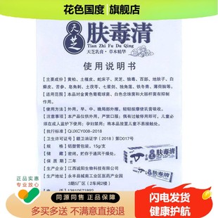 诚阳天芝肤毒清软乳膏肤毒清新仙芝可搭抑菌止痒药膏皮肤干燥