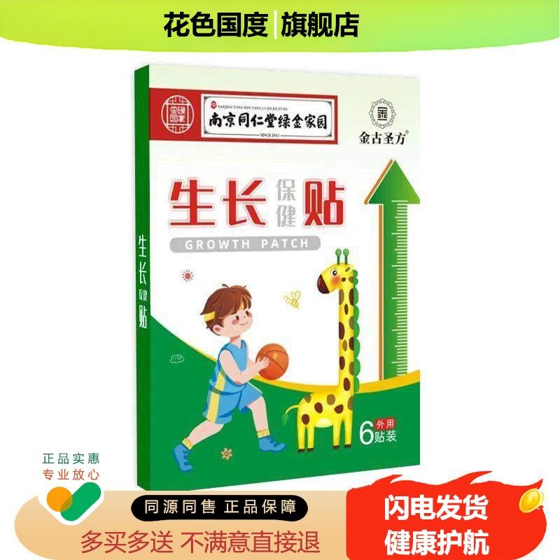 【正品销售】金古圣方生长保健贴茯苓牡蛎龙骨山药杜仲鸡内金