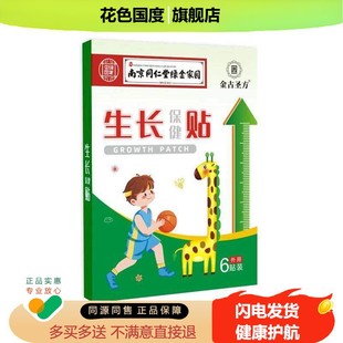 【正品销售】金古圣方生长保健贴茯苓牡蛎龙骨山药杜仲鸡内金