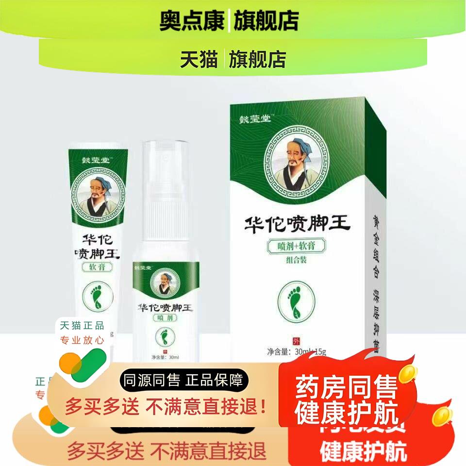 3盒仅50元】 懿莹堂喷脚王30ml+15g