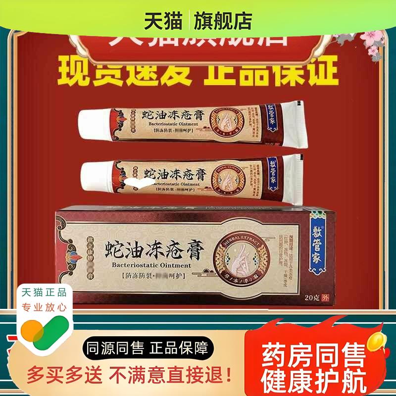蛇油冻疮膏本草手脚冻裂膏脚后跟皱裂皮肤干燥蜕皮护理膏现货包邮