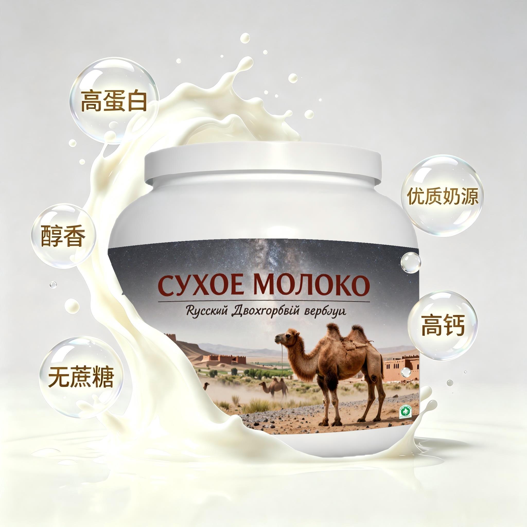 买2送1精品奶源零蔗糖驼奶粉睡前小食粉末细腻学生白领
