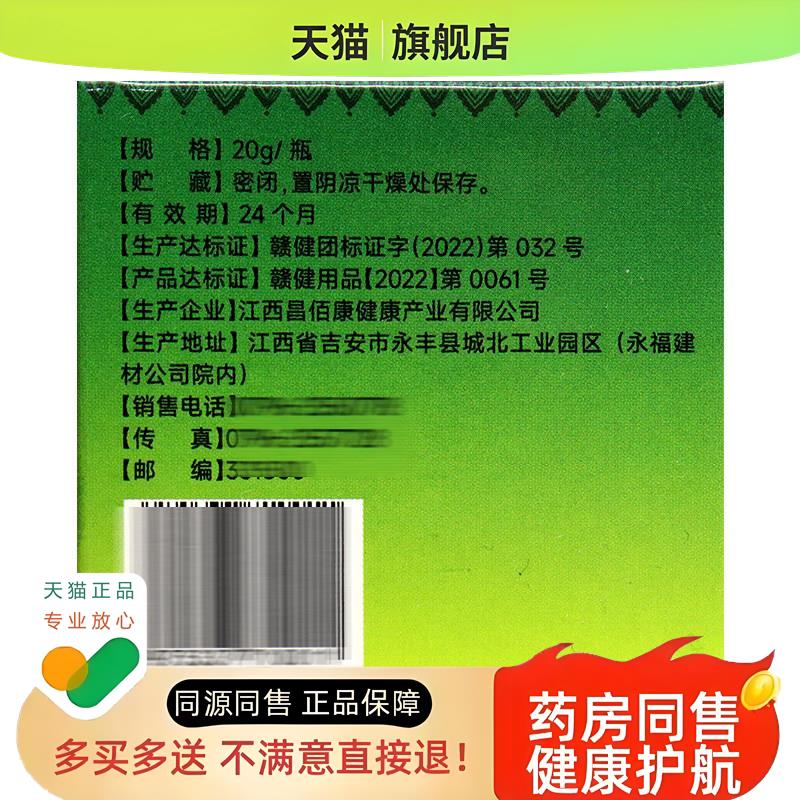 钟太师追风透骨保健膏 生姜提取物雷公藤提取物花椒提取物
