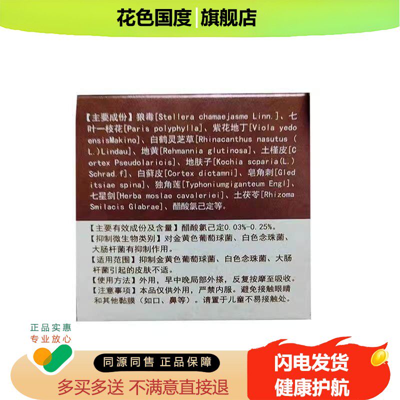 正品快夫宁御太医抑菌乳膏成人皮肤搔痒手足痒头皮痒大腿体股湿痒