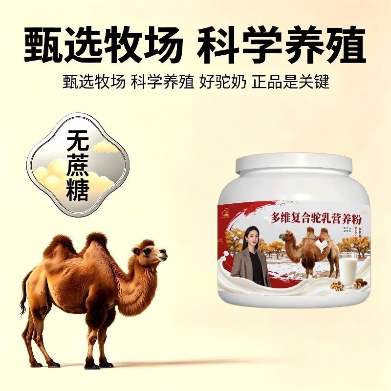 健身多维驼乳粉加班加餐多维均衡营养驼奶粉沙漠有机100%正宗