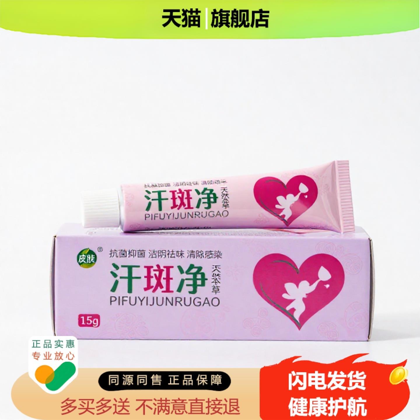 买1赠1汗斑净官方正品止痒止痛独家传承进口配方