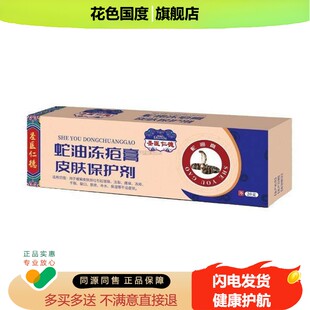 蛇油冻疮膏圣医仁德蛇油冻疮膏皮肤保护剂冻裂冻疮开裂脱皮