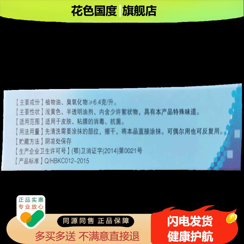 【药房同售】正品氧无痕臭氧抑菌剂20ml
