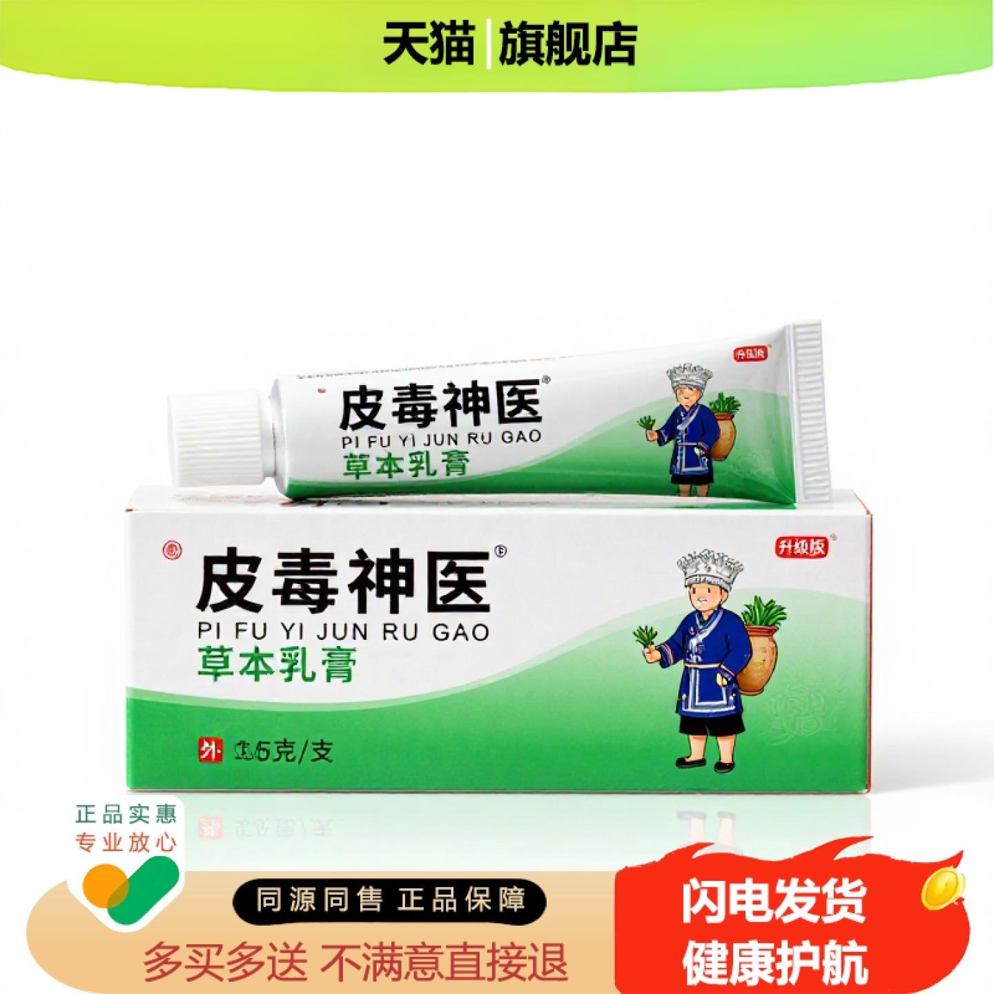 买1赠1皮毒神医官方正品止痒独家传承进口配方培元肩周晕车