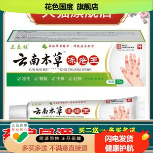 正泰林云南本草冻创王软膏止痒冻伤防冻防裂修护冻手脚护手霜