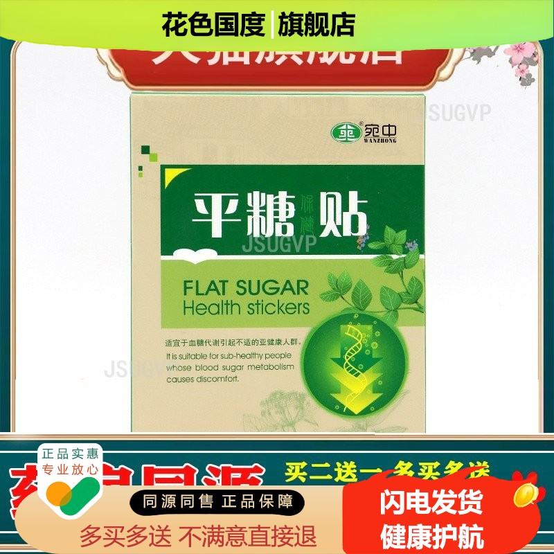 宛中平糖贴中老年平压贴口渴口干穴位贴平糖贴稳糖贴