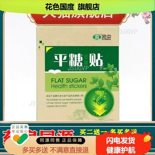 宛中平糖贴中老年平压贴口渴口干穴位贴平糖贴稳糖贴