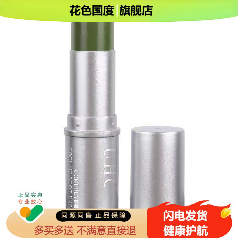 UHC舒爽紫草膏止痒驱蚊舒肤清凉便携防蚊虫叮咬夏天防叮咬神器