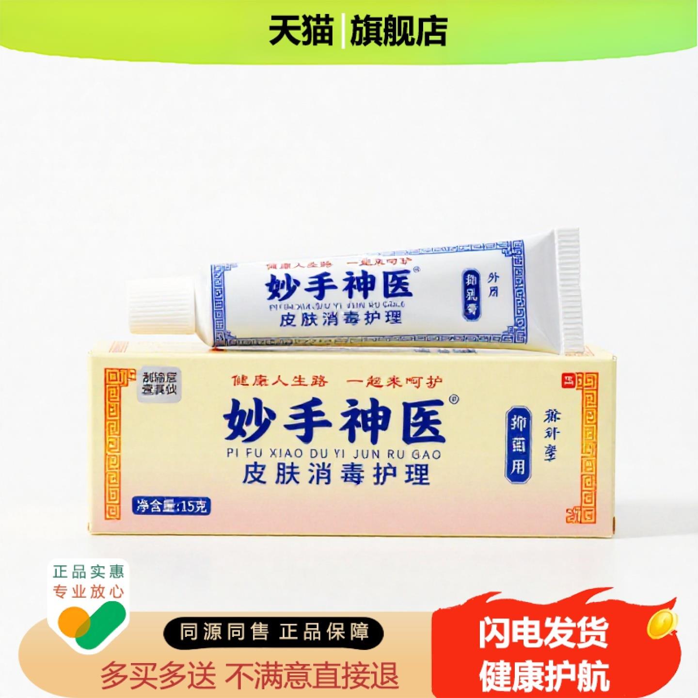 买1赠1妙手神医官方正品独家传承进口配方