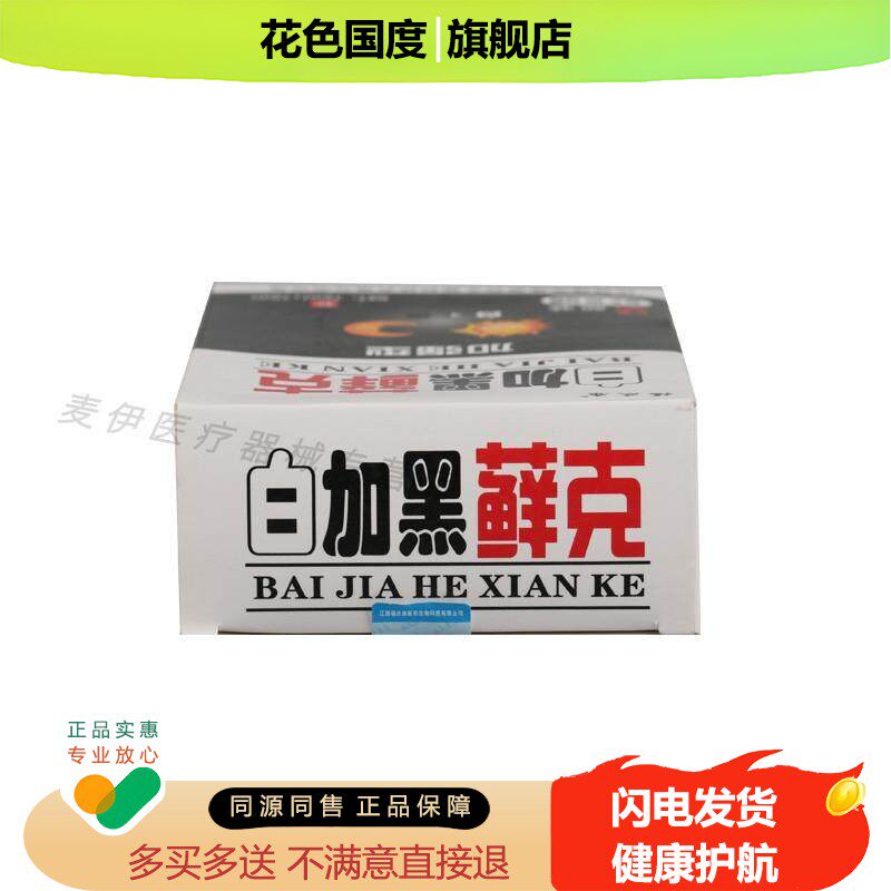 福庆康白加黑藓克加强喷剂型真菌克星抑菌癣康抑菌霜足藓男手皮肤