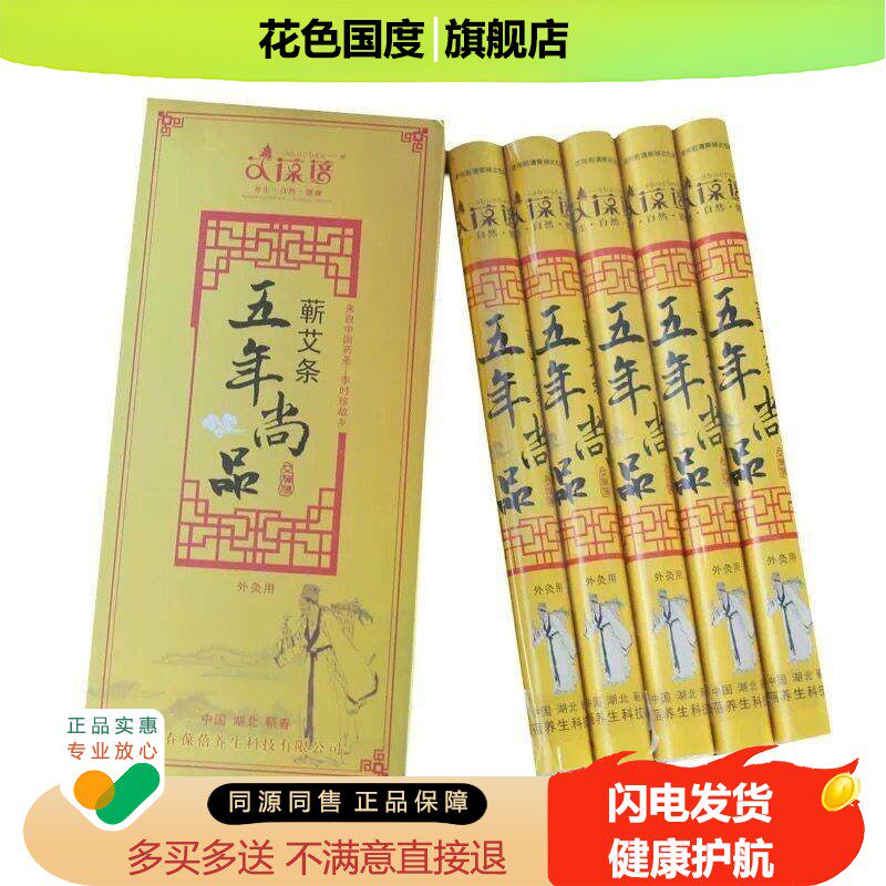 艾葆蓓五年陈尚品蕲艾条10支/装艾灸条艾柱艾草条