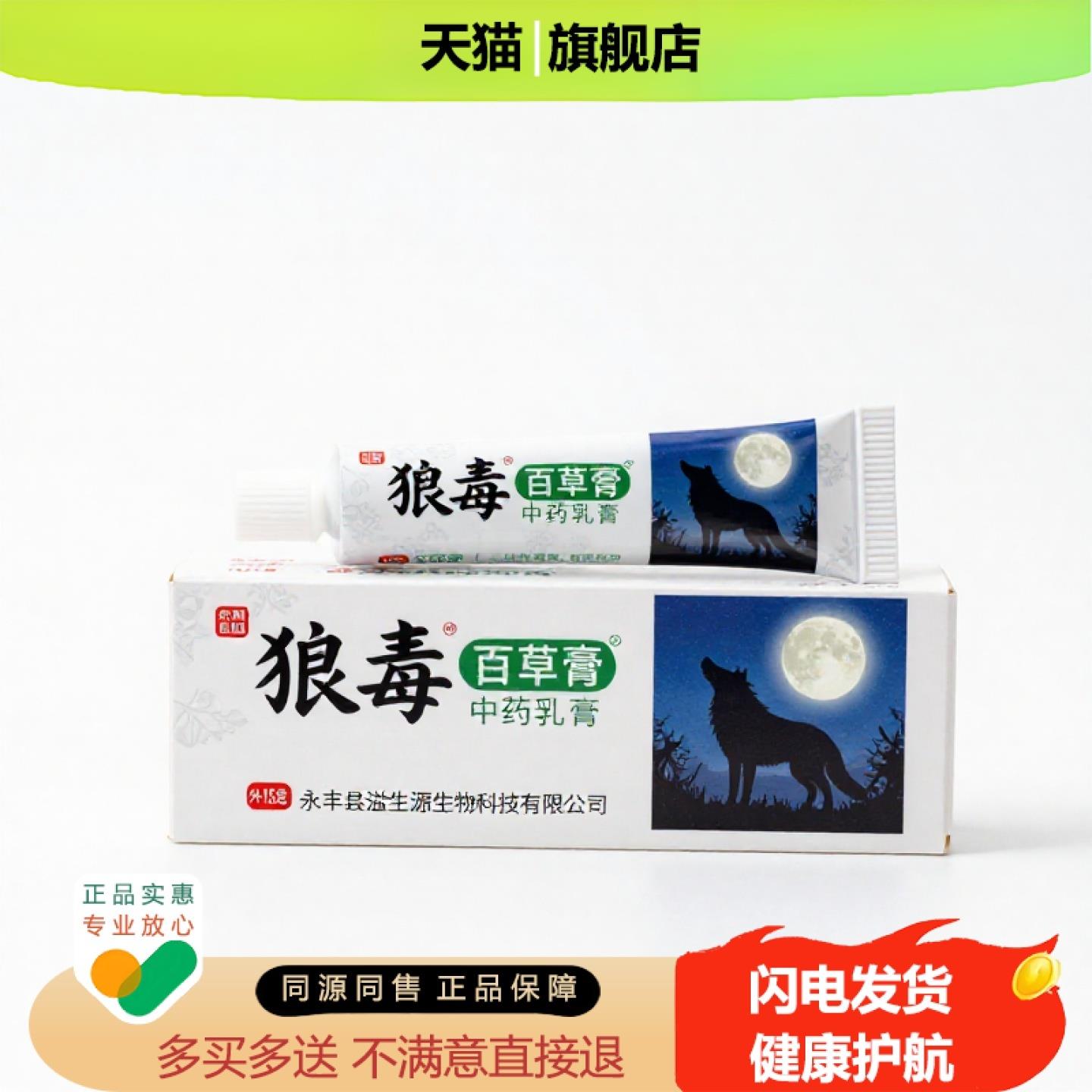 买1赠1百草膏官方正品止痒独家传承进口配方肛周便血防蚊