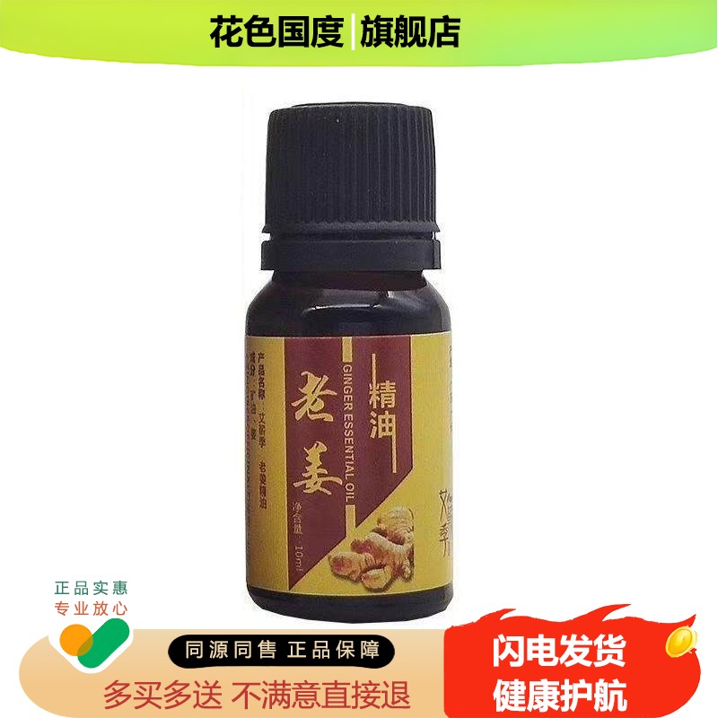 【买2送1】艾蕲季老姜精油10ml艾草玫瑰熏衣草精油