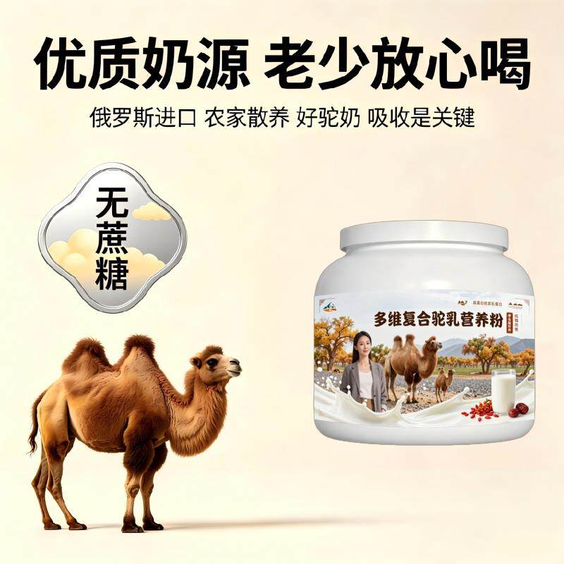 学生多维驼乳粉日常常备高蛋白补钙驼奶冲调粉直供正品初乳配方