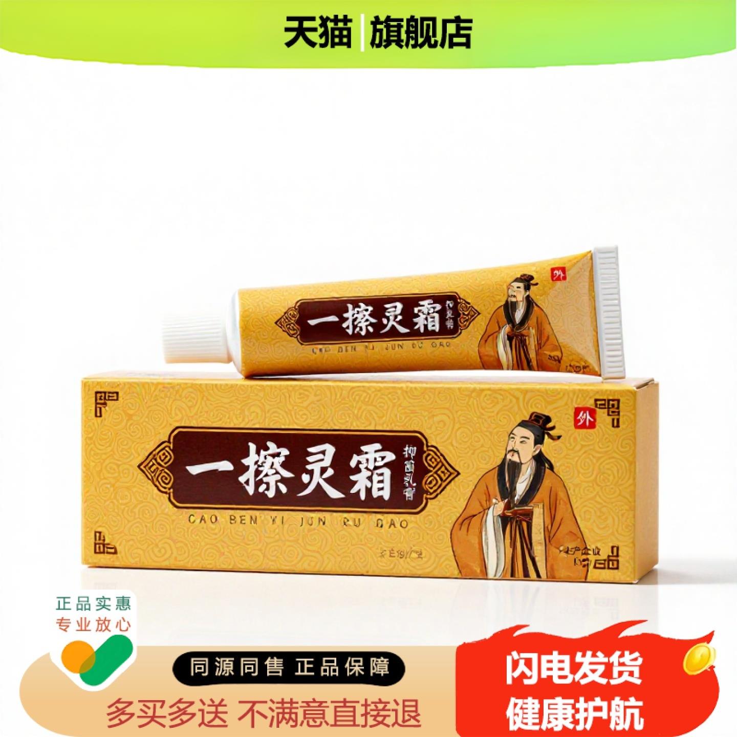 买1赠1一擦灵霜官方正品独家传承进口配方