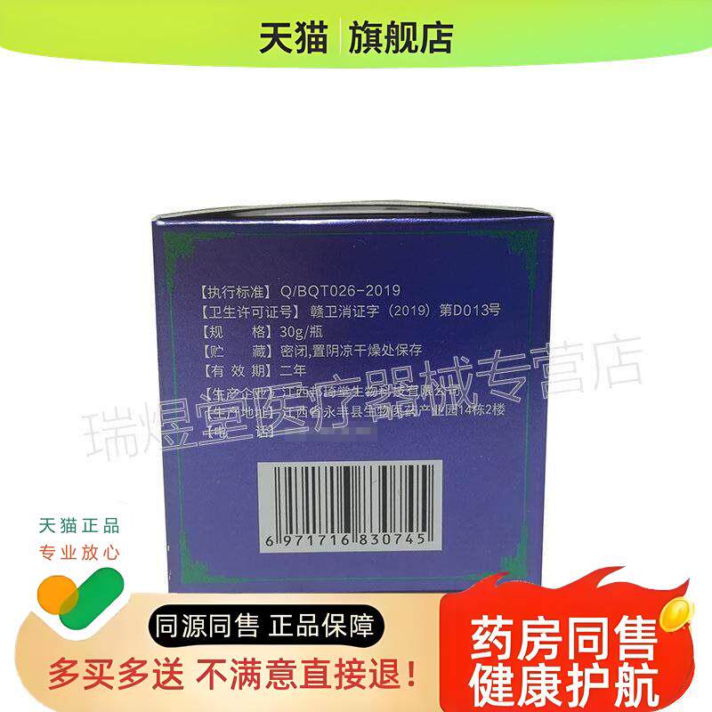 【2送1/5送3】正品 铍能量云南真菌膏30g皮肤外用乳膏