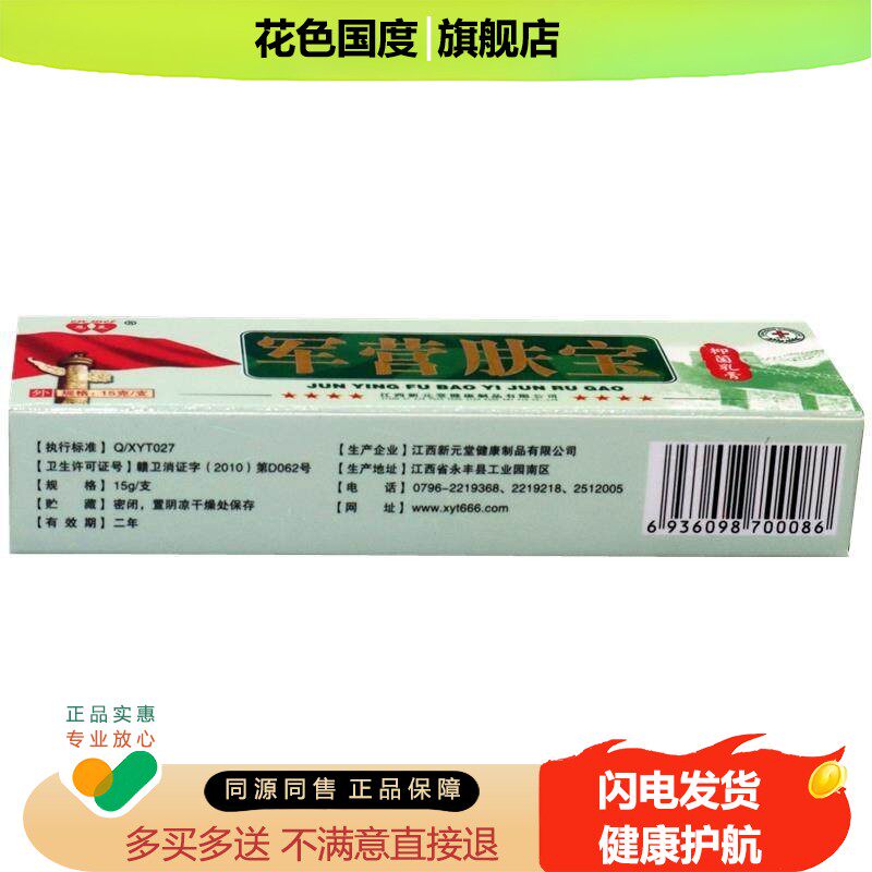 买二送一买三送二恩美军营肤宝乳膏草本软膏大腿内侧皮肤外用正品