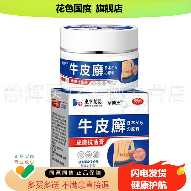【买 2送1/5送4】草薬王牛皮x皮肤抑菌膏20g草药王牛皮x