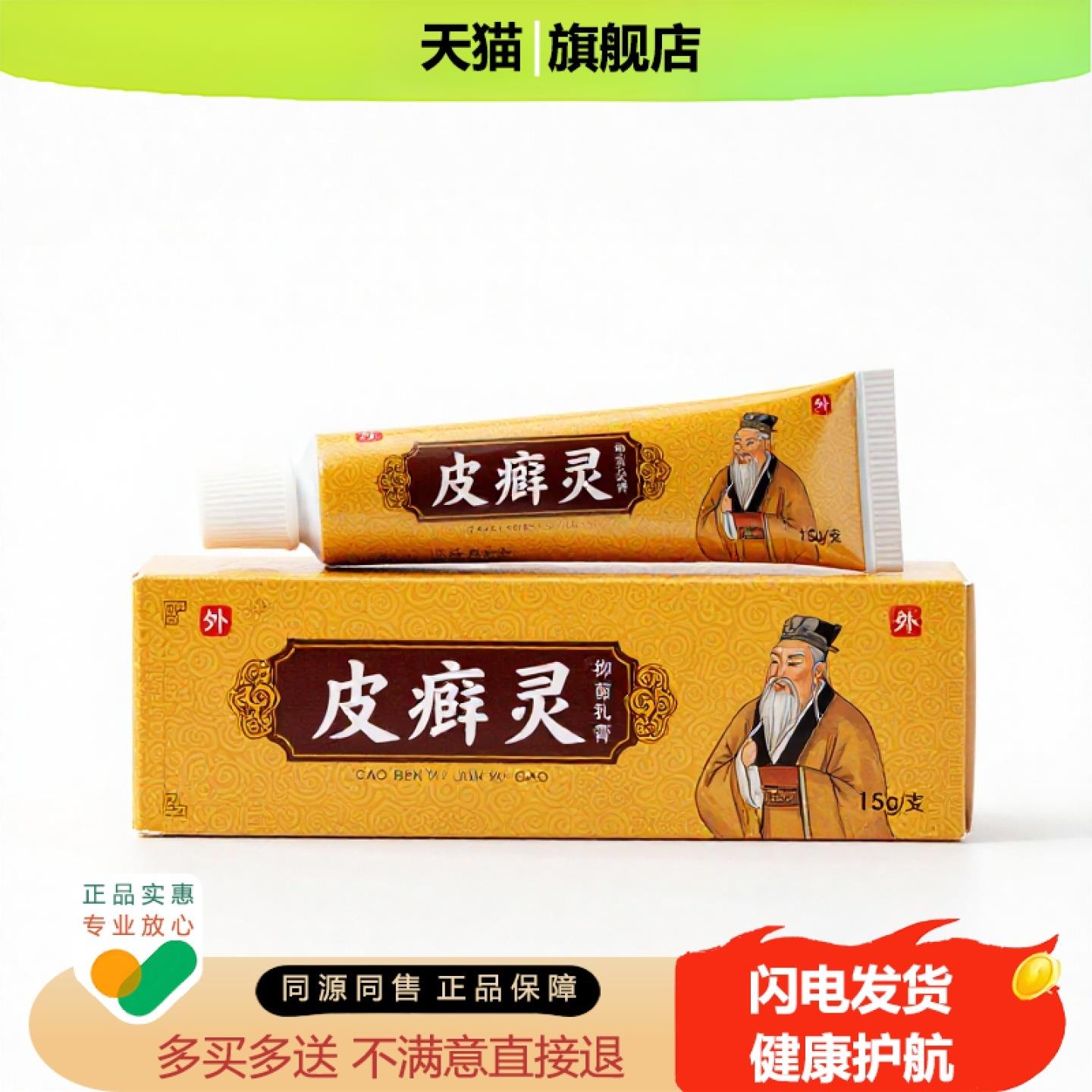 买1赠1皮癣灵官方正品止痒独家传承进口配方护理防冻筋骨