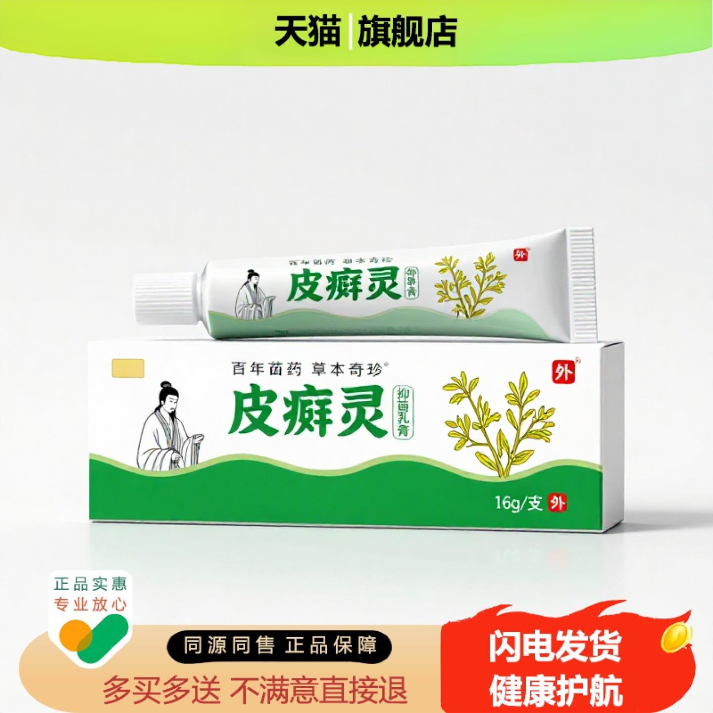 买1赠1皮癣灵官方正品止痒独家传承进口配方闭口尿频富贵包