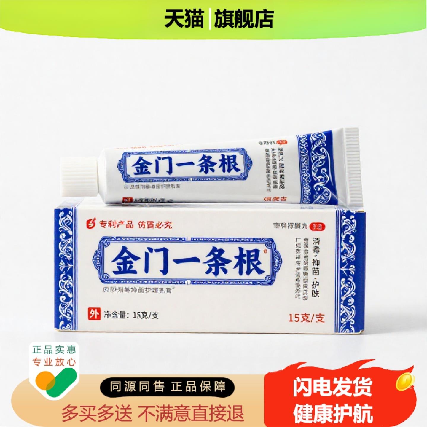 买1赠1金门一条根官方正品止痒独家传承进口配方水泡透骨