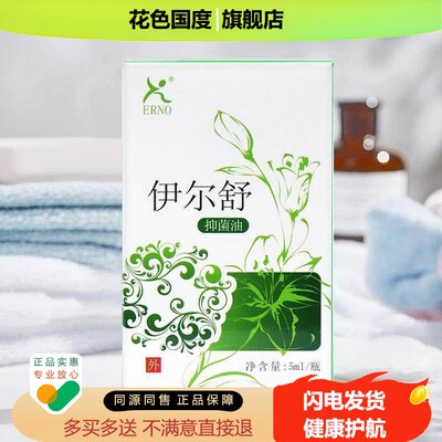 伊尔舒抑菌油清洁护理抑菌洗液女性私处护理正品旗舰店BD3