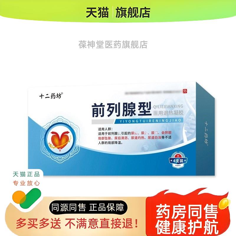 男士前列腺凝胶现货 男性私处清洁护理凝胶私密肛用前列通凝