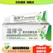 美邦豪湿痒宁草本抑菌乳膏20g 3支50元 支