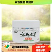 盒 顽选康云南本草湿毒清30g 买2送1 买5送4