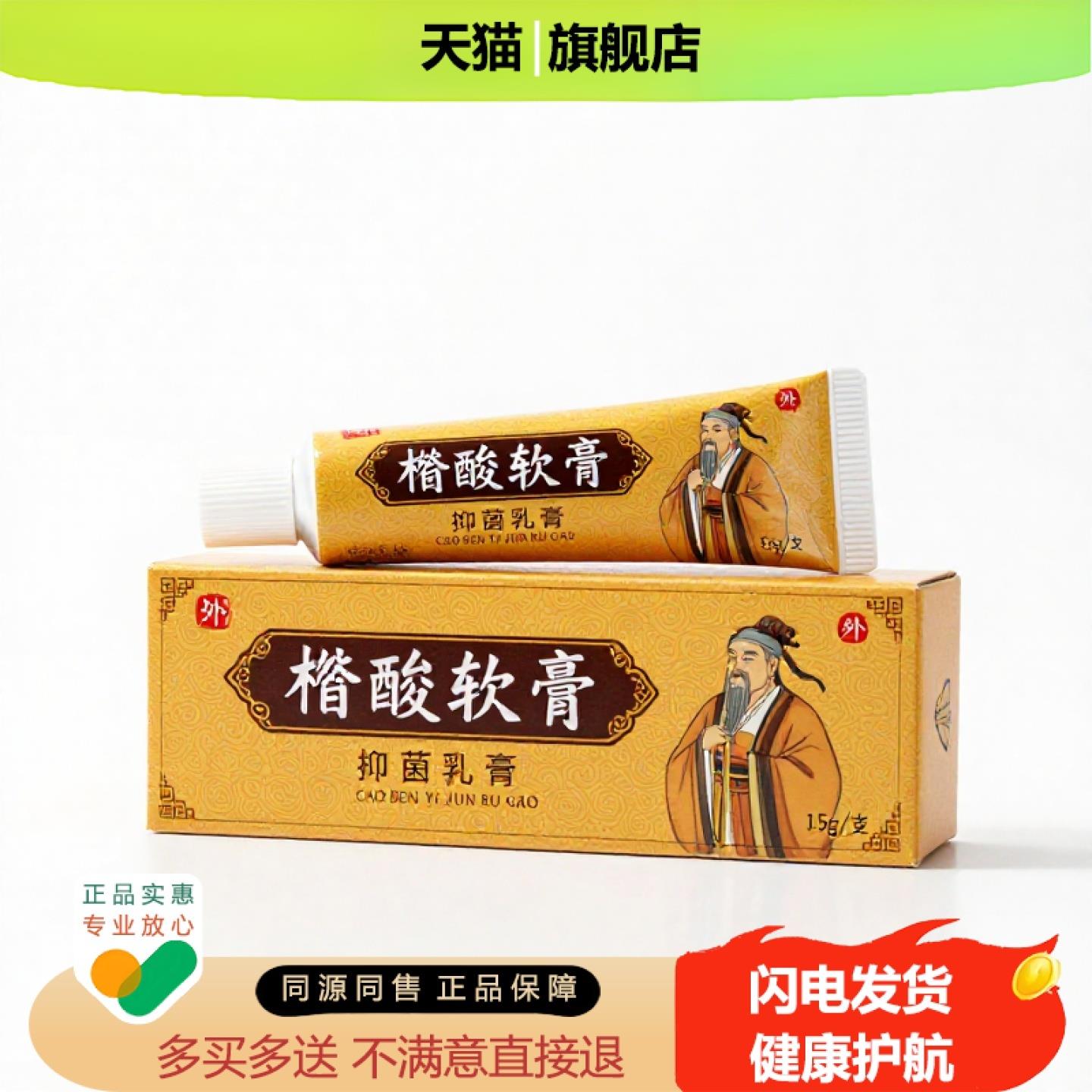 买1赠1鞣酸软膏官方正品止痒独家传承进口配方同风解毒痤疮