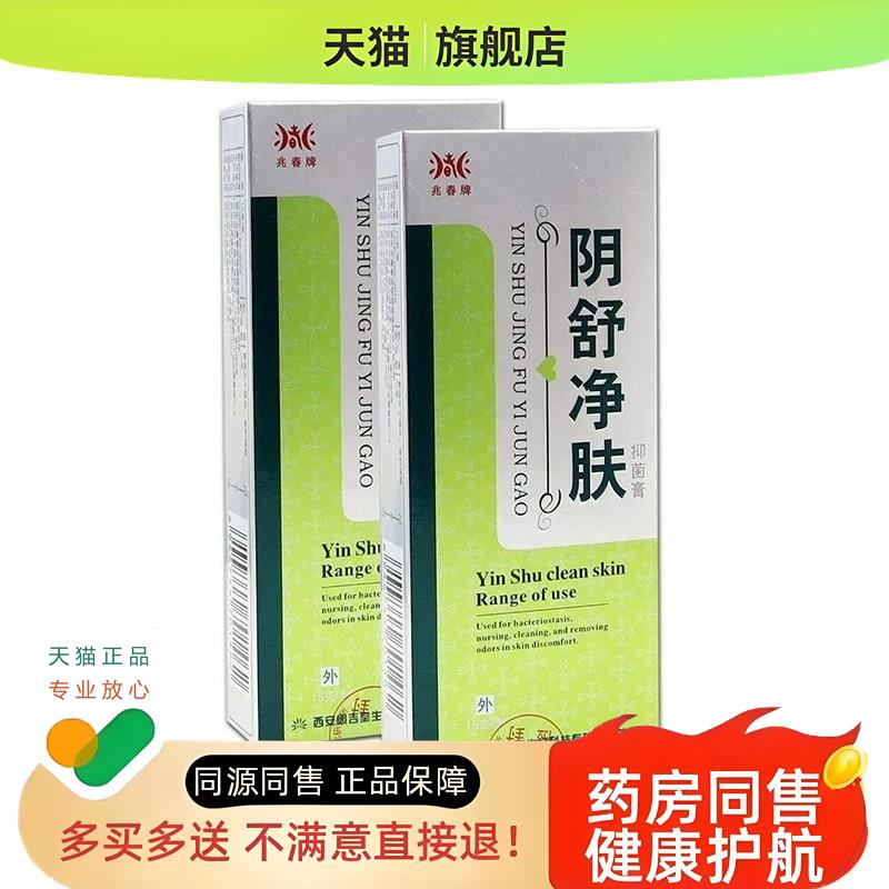 阴舒净肤膏15g萃取草本植物外用舒缓护理膏温和不刺激