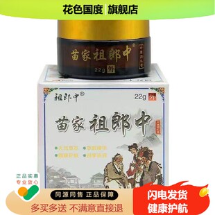 【买2送1】祖郎中苗家祖郎中22g/盒