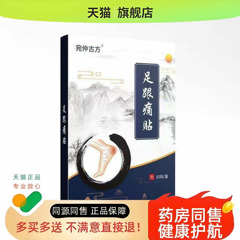 足跟痛贴腱鞘膏药贴艾草足帖筋骨脚踝贴脚后跟疼痛膏药贴
