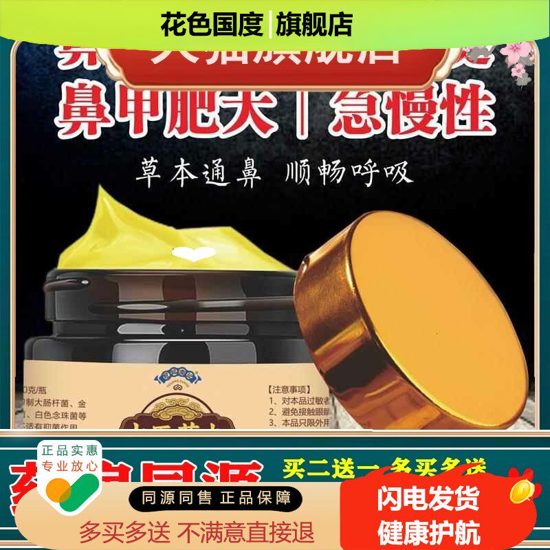 中医草本鼻立通濞炎草本膏打喷嚏鼻塞痒通鼻窦膏炎过性敏